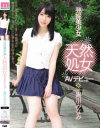 発掘美○女 天然処女 AVデビュー 黒川みなみ－黒川みなみのDVD画像