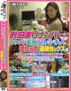 お泊まりナンパ イケメン監督ハレンチノの惚れられ連続セックス編－雨宮ほのかのパッケージ画像