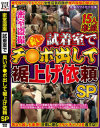 試着室で臭いチ○ポ出して裾上げ依頼SP－-のDVD画像