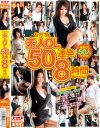 おかず。素人OL50連発8時間Special－-のDVD画像