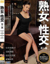 熟女と性交 美人編 小早川怜子×北条麻妃×長谷川美紅×結城みさ－小早川怜子・北条麻妃・長谷川美紅・結城みさのパッケージ画像