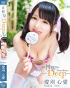 神聖Deep 愛須心愛－愛須心愛のパッケージ画像