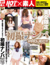 素人真性ドキュメンタリー 初撮ナンパPROJECT－-のDVD画像