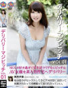 デリバリーマジビッチ 秋月夕奈－秋月夕奈のDVD画像
