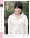 制服美○女の若い肢体をたっぷり味わえる宿 桜木郁－桜木郁のDVD画像