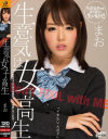 生意気は女子○○ まお－浜崎真緒のパッケージ画像
