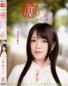 癒らし。95 南梨央奈－南梨央奈のパッケージ画像