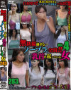 無防備過ぎる ノーブラ全開 乳首が起っている女 No4－-のDVD画像