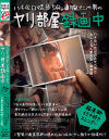 ハチ公口徒歩5分。凄腕ナンパ男のヤリ部屋録画中 19歳の美容師は脱ぐと大胆。－-のパッケージ画像