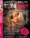 ハチ公口徒歩5分。凄腕ナンパ男のヤリ部屋録画中 パイパン肉食ギャルと変態プレイ－-のパッケージ画像