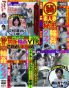 秘素人妻秘密輪姦クラブ－-のDVD画像