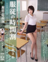 服従の時間割 女教師、恥辱の日々 立花さや－立花さやのDVD画像
