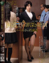 弁護士の罪深き絶頂 スーツの下の性感帯 緒川凛 二宮ナナ－緒川凛・二宮ナナのDVD画像