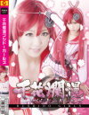 千花爛漫ブシドーガールズ－ギガのDVD画像