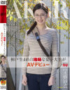 神戸生まれの地味な女子大生がAVデビュー 水野紗衣－水野紗衣のDVD画像