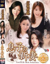 近親相姦 息子の新妻 総集編－川上ゆう・藤咲沙耶・美月怜・水原薫子のパッケージ画像