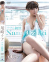 尾崎ナナのDVD画像