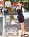 働くオンナ3 蒼木ゆり SPECIAL SP3－蒼木ゆりのDVD画像