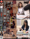 本気口説き 美熟女編2 ナンパ 連れ込み SEX盗撮 無断で投稿－-のパッケージ画像