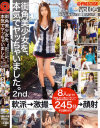 街角美○女を、本気でヤッちゃいました。 2nd No5－-のDVD画像