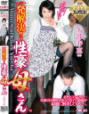 一発解決 性豪母さん Mama Said Knock You Out 矢部寿恵－矢部寿恵のパッケージ画像