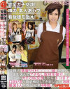 完全ガチ交渉 噂の、素人激カワ看板娘を狙え No8－-のDVD画像