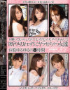 お願い 先っちょだけ ｢えっ！？えっ！ダ、ダメ！あぁん｣ 断り切れずにヤラせちゃう女達 お股ゆるゆるの8時間－希崎ジェシカ・天海つばさ・希志あいの・希美まゆのDVD画像