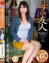 母の友人 菅原直美－菅原直美のパッケージ画像