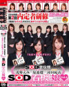 SOD宣伝部 浅野えみ×原波瑠×河田結衣｢私達一肌脱ぎます｣SOD看板娘 No4－浅野えみ・原波瑠・河田結衣のDVD画像