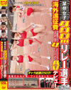某県女子400mリレー選手 海外遠征費のために4人まとめてAVデビュー	－-のパッケージ画像