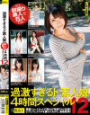 過激すぎるド素人娘 4時間スペシャル No12－-のDVD画像