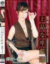 見つめられながらの上品な卑猥語 澤村レイコ－澤村レイコのDVD画像