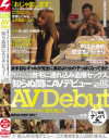 ｢知らぬ間にAVデビュー｣2 渋谷でナンパしたイマドキGALを自宅に連れ込み盗撮セックス。－-のDVD画像