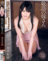 敬語の嫁さん 美里有紗-美里有紗のDVD画像
