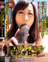 森野雫のDVD画像