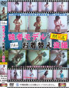 読者モデルお着替え盗撮－secret agentのDVD画像