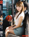 あやみ旬果のDVD画像