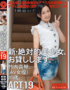 新・絶対的美○女、お貸しします。19 竹内真琴－竹内真琴のDVD画像