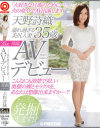 濡れ過ぎる美尻人妻 天野詩織 35歳 AVデビュー－天野詩織のDVD画像