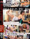廃業した某スポーツ整体院の金庫から発見された、隠し撮り流出映像。3－-のDVD画像