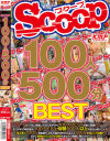 SCOOP100人 500分BEST－-のDVD画像