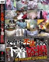 女性宅不法侵入 下着盗撮－-のパッケージ画像