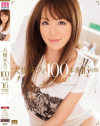 大橋未久の100本番16時間SPECIAL－大橋未久のパッケージ画像