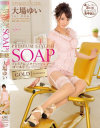 プレミアム スタイリッシュソープ ゴールド 大場ゆい－大場ゆいのDVD画像