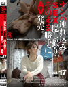 ナンパ連れ込みSEX隠し撮り・そのまま勝手にAV発売。 No17－-のDVD画像