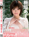 ドリシャッ 板垣あずさ－板垣あずさのDVD画像