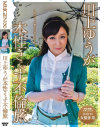 川上ゆうが本性さらす不倫旅－川上ゆうのパッケージ画像