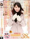 斉藤ゆかりのDVD画像