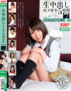 生中出し女子○○5時間 COLLECTORS7 No4－-のDVD画像