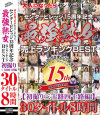 センタービレッジ15周年記念 最強熟女 売上ランキングBEST 初撮り三十路四十路編－梓美穂・三浦恵理子・小田切あや・西城玲華・喜久井沙良・大橋ひとみ・一条紗也・園田ユキ・青山京香・川嶋菜緒・野間あんな・山口美花・氷室京子・咲楽さゆり・山湧ちさと・大神聖華・若松かをり・新尾きり子・尾崎玲奈・山根純・榎本久美子・倉田あきえ・香川夕希・他のDVD画像